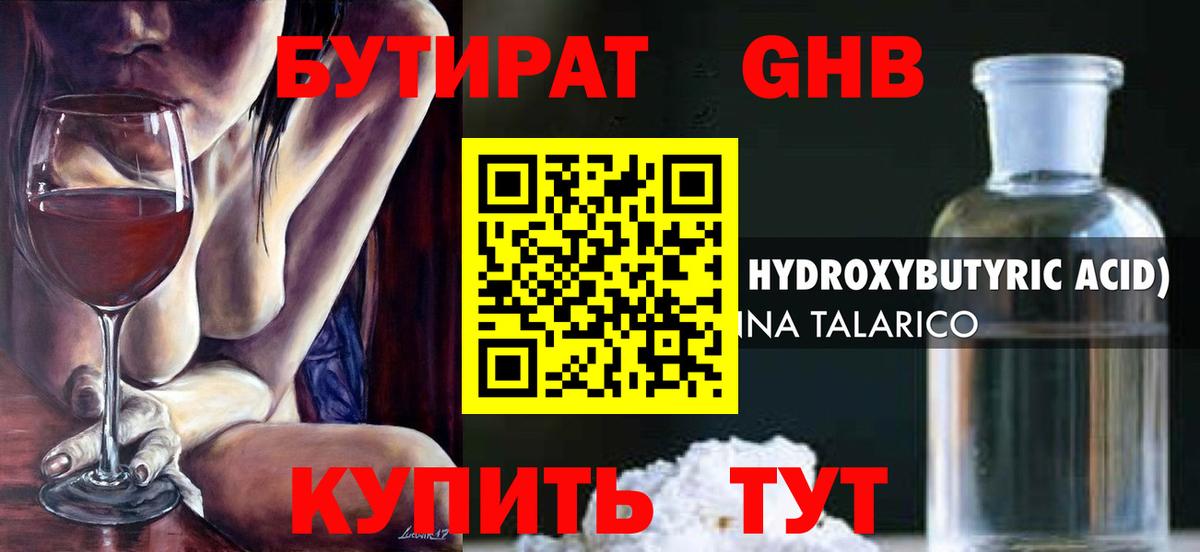 Бутират 99% Жуковский