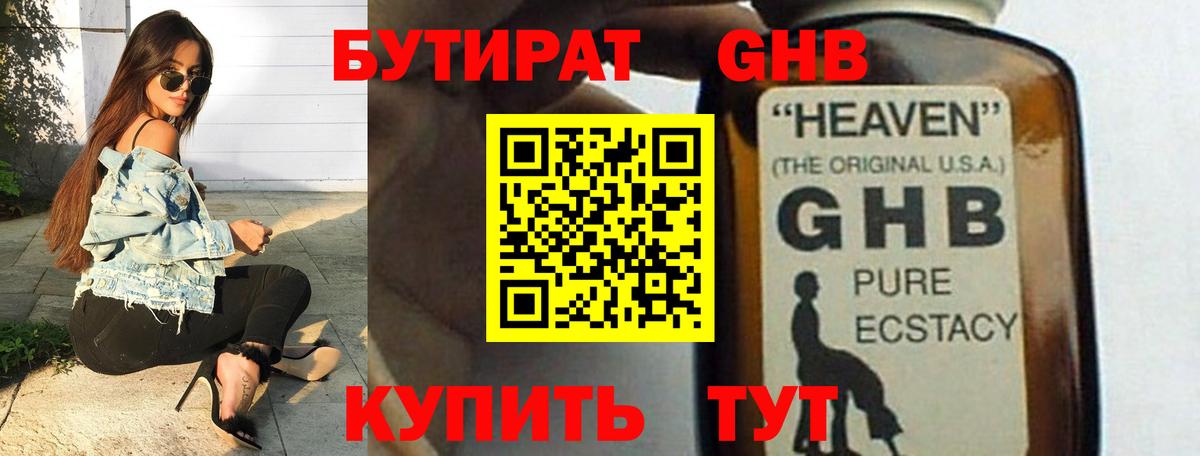 Бутират оксибутират  Вход с VPN  БУТИРАТ  Жуковский 