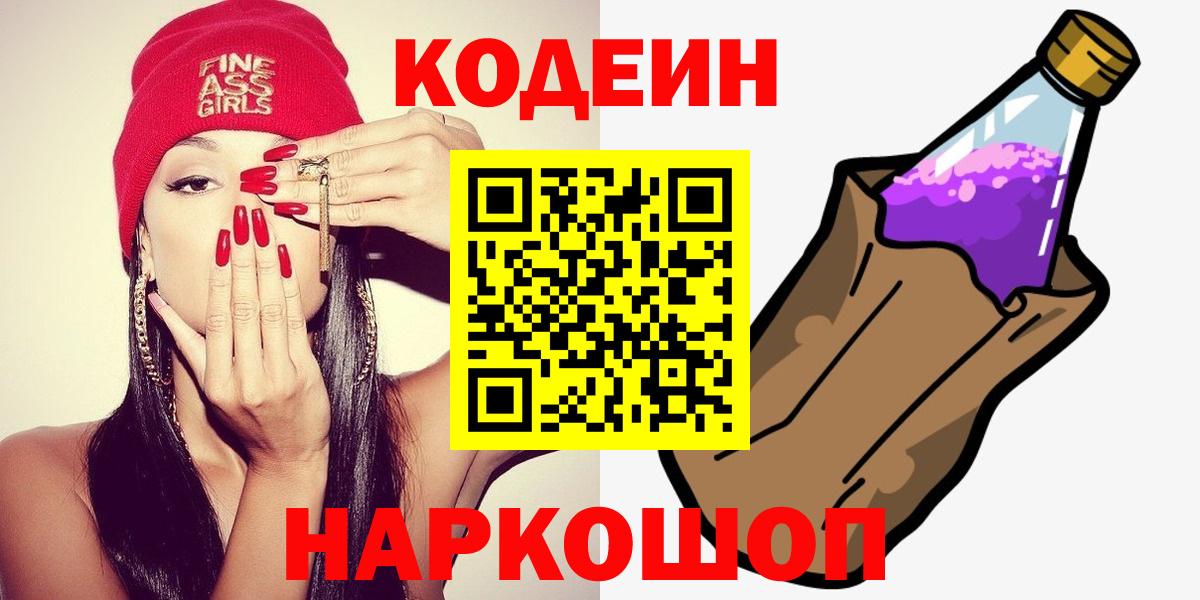 Кодеиновый сироп Lean Purple Drank Жуковский