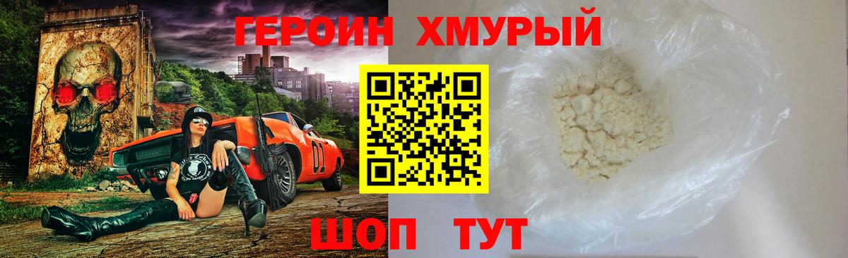 Героин афганец Жуковский