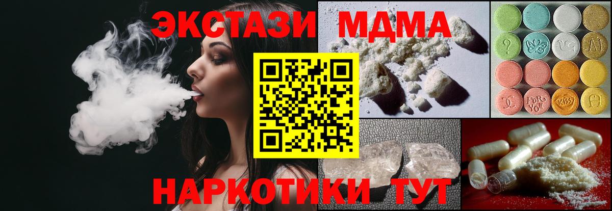 MDMA  МДМА Molly  Жуковский  Вход с VPN  MDMA молли 