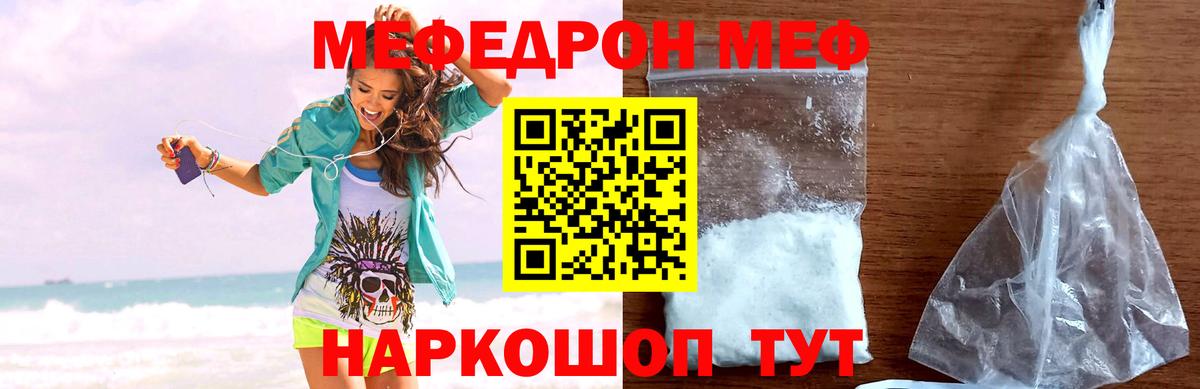 МЕФ  купить  цена  Жуковский  Мефедрон mephedrone  Вход с VPN 
