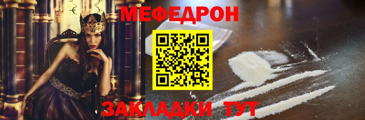 Меф мяу мяу мука Жуковский