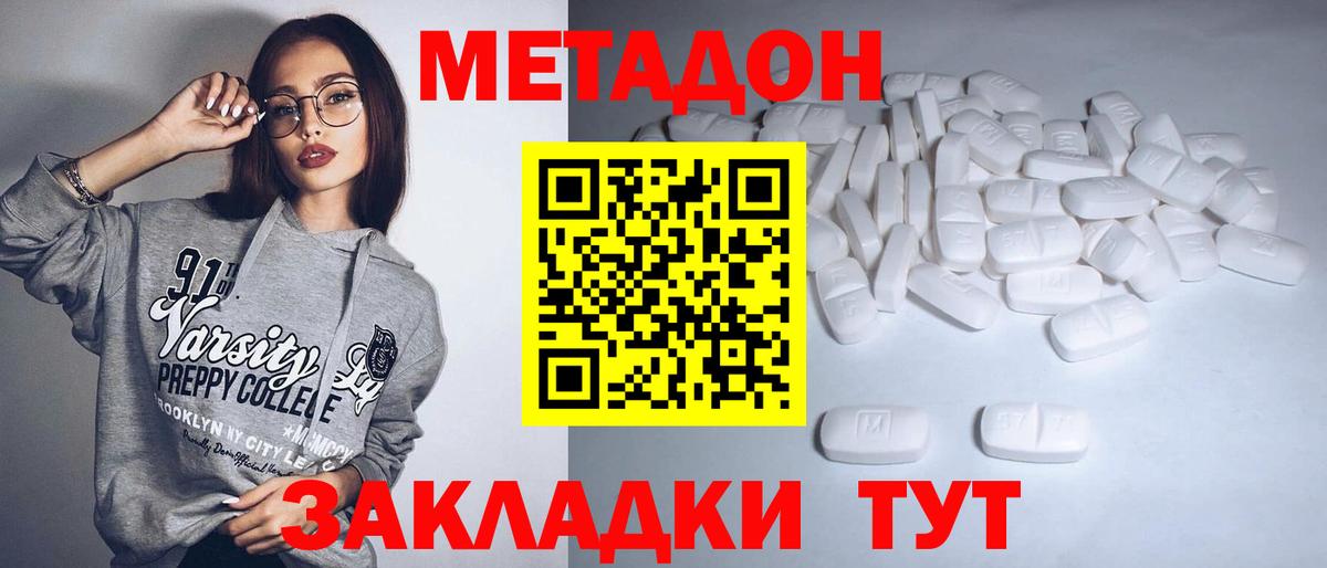 Метадон кристалл  Вход с VPN  МЕТАДОН methadone  Жуковский 